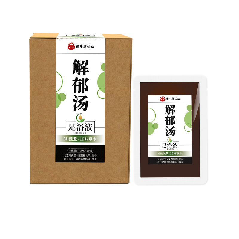 解郁湯足浴液メーカー卸売り艾草老姜草本無煮泡足包薬浴足浴液代発|undefined