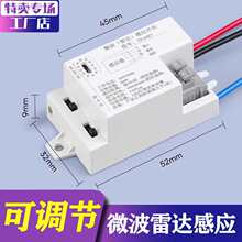 微波雷达感应开关模块人体智能感应器控制led吸顶灯楼道220v可调