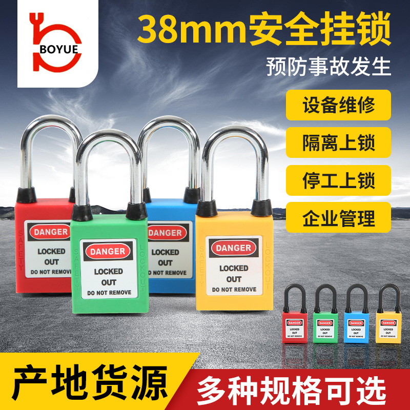 防尘安全挂锁工业安全设备停工挂牌上锁能量隔离38mm通开防尘挂锁