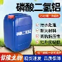 耐火防火工业级液体磷酸二氢铝