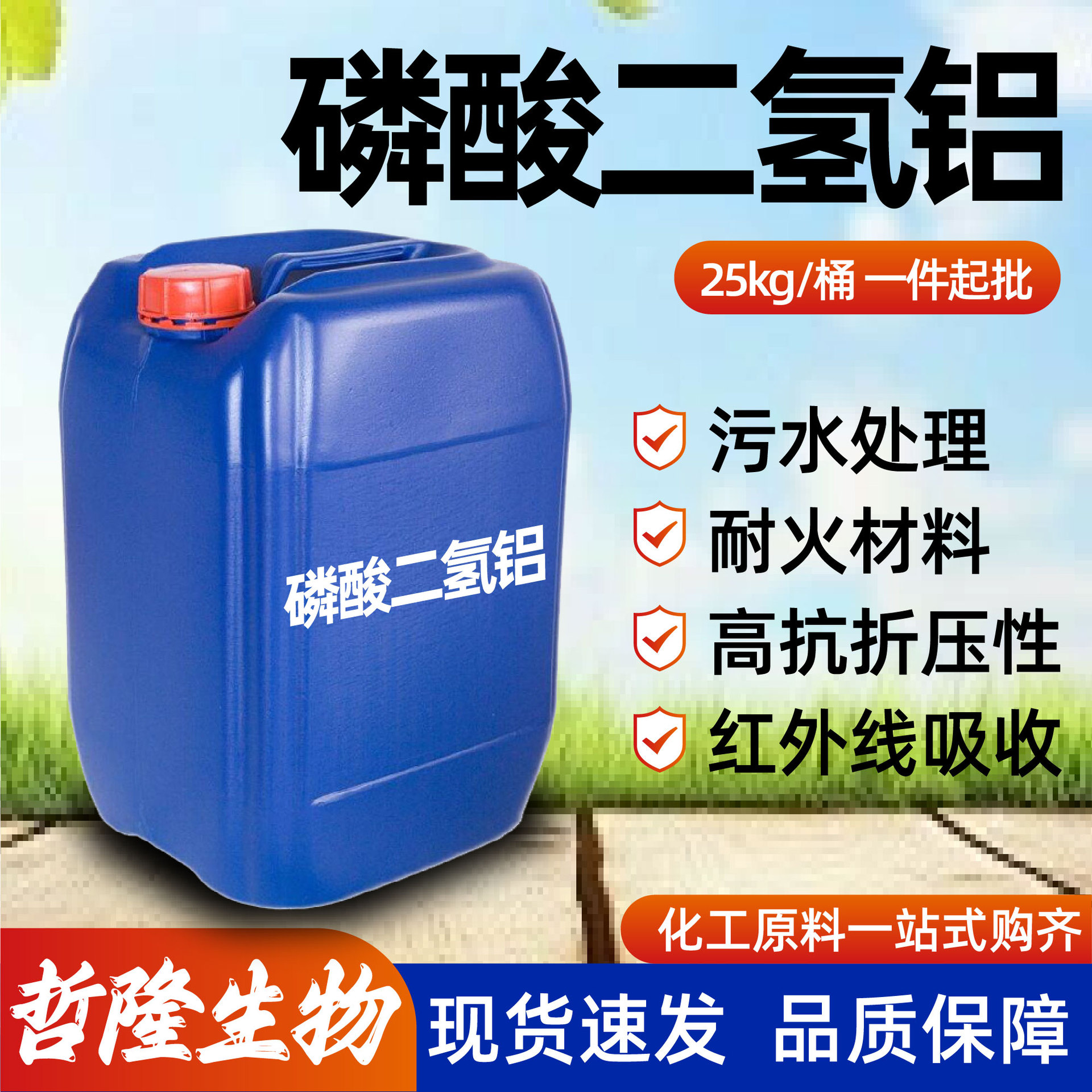 现货工业级液体磷酸二氢铝防火粘合剂耐火材料固体磷酸二氢铝