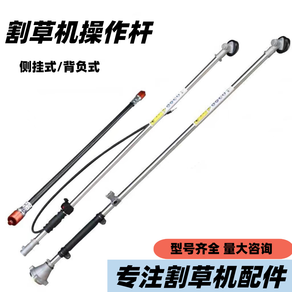 割草机工作杆背负杆子总成侧挂式传动轴铝管割灌机操作杆通用配件