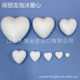 跨境新品 保丽龙 泡沫爱心鸡心  DIY手工 装饰装扮节日用品