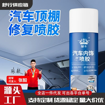 Car Interior Ceiling Cloth Detachment Repair Glue Renovation Special No-Disassembly Modification Ceiling Cloth Detachment Self-Adhesive Spray Glue