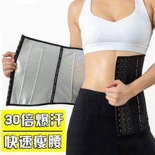 暴汗束腰带女瘦身发汗收腹带运动塑形瘦肚子神器腰封收腰带男