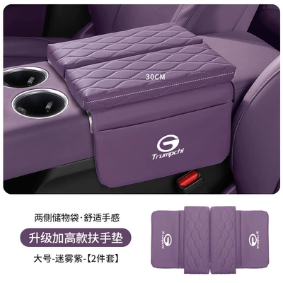 Armrest box pad | with Side Pockets - trumpchi-standard-upgraded-thickening-and-heightening-35cm-misty-purple-armrest-box-booster-pad-large-size-30cm-long