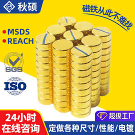金色小磁铁 箱包磁扣钕铁硼强力磁铁纪念冰箱贴配件包装盒磁铁