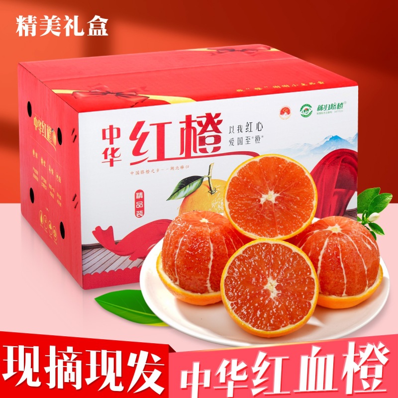 血橙10新鲜水果秭归中华红橙子当季整箱南赣脐红心甜果冻橙