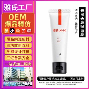 Ya's Bamboo Charcoal Blackhead Removal Care Set Blackhead Export Liquid Nasal Mask Cosmetics Oem Processing