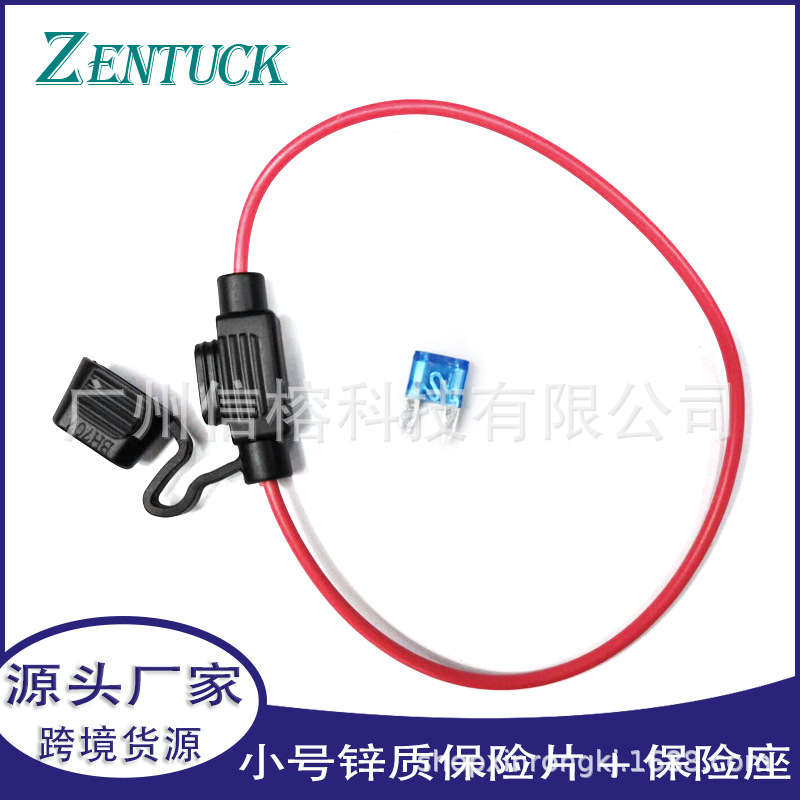 小号插片式汽车保险丝 防水保险丝盒 保险保险丝插座 汽车连接器