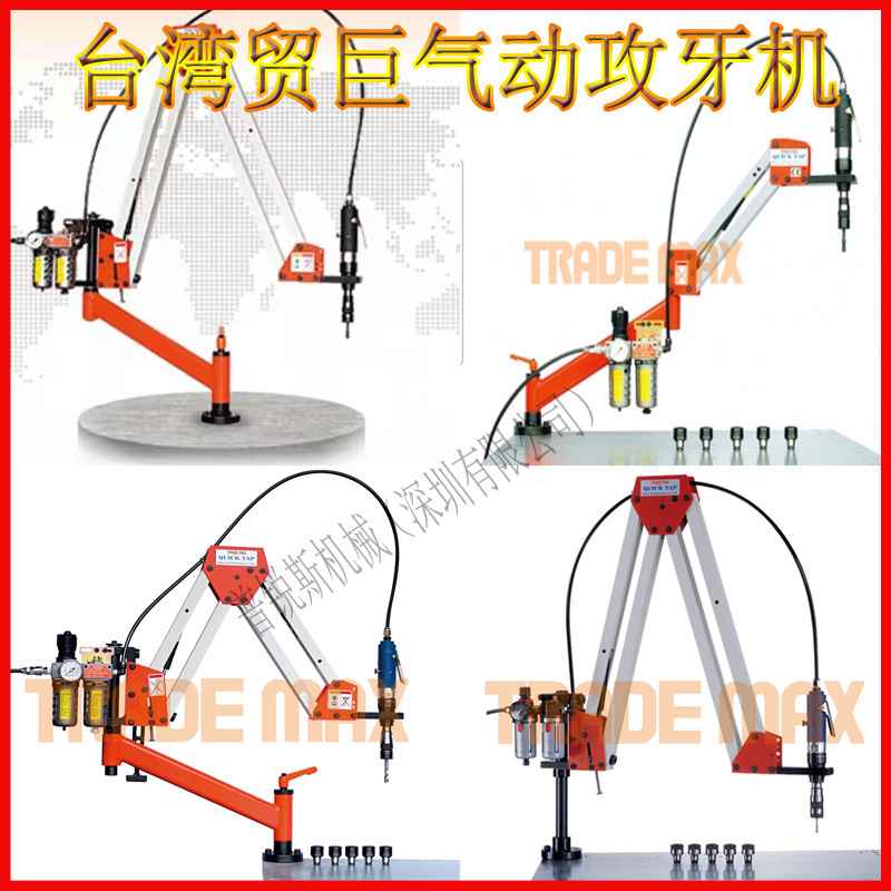 台湾贸巨气动攻牙机 东莞 惠州直销TRADE MAX 贸巨伺服攻丝机