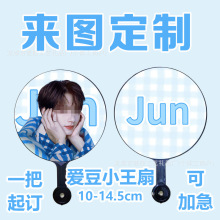 大王扇定制爱心应援扇diy演唱会日韩明星周边迷你小王扇动漫团扇