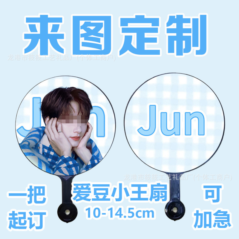 大王扇定制爱心应援扇diy演唱会日韩明星周边迷你小王扇动漫团扇|undefined