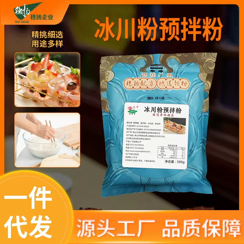 哇噢冰粉粉原味四川冰凉粉家用食品级冰川粉500g白凉粉儿童果冻粉