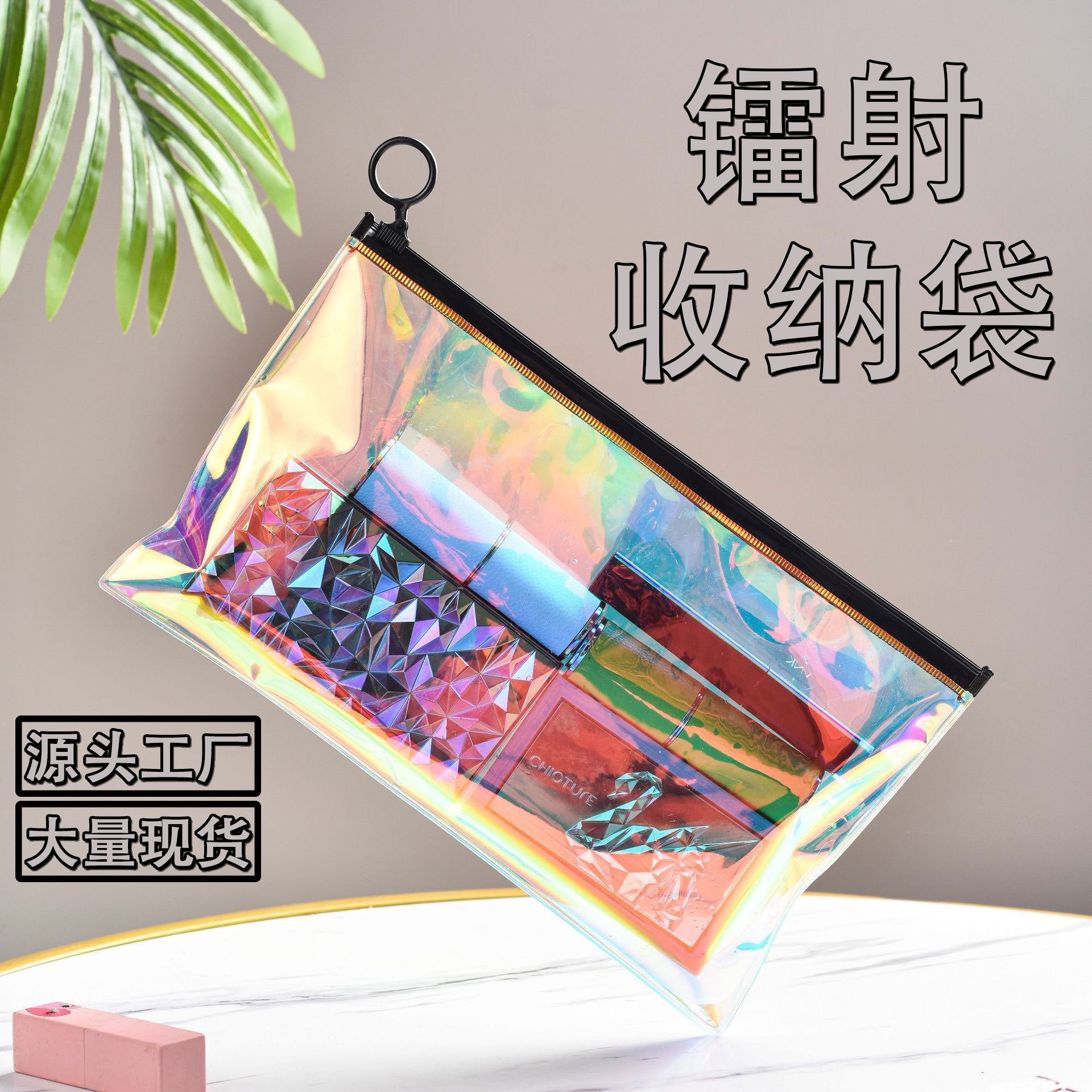 透明磨砂袋子现货PVC袋炫彩镭射平面塑料拉链袋化妆品收纳包装