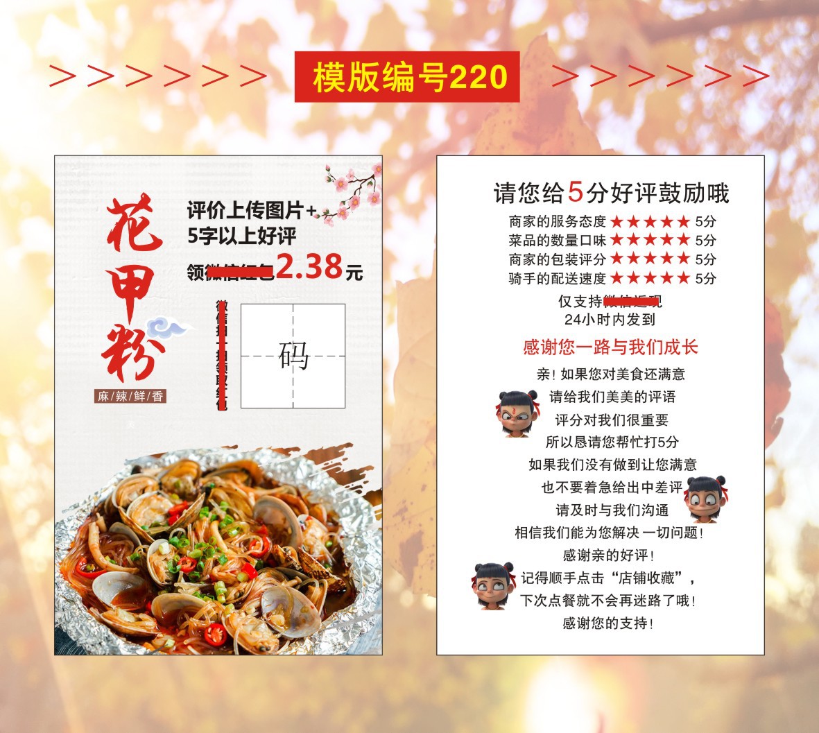 08逸帆印刷-外卖卡模版---20210428-确认OK-2