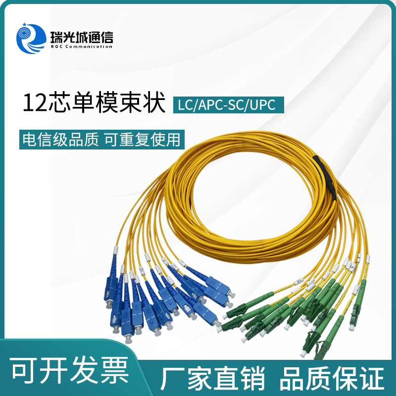 12芯束状尾纤G652D单模光纤跳线12芯分支跳线LC/APC-SC/UPC