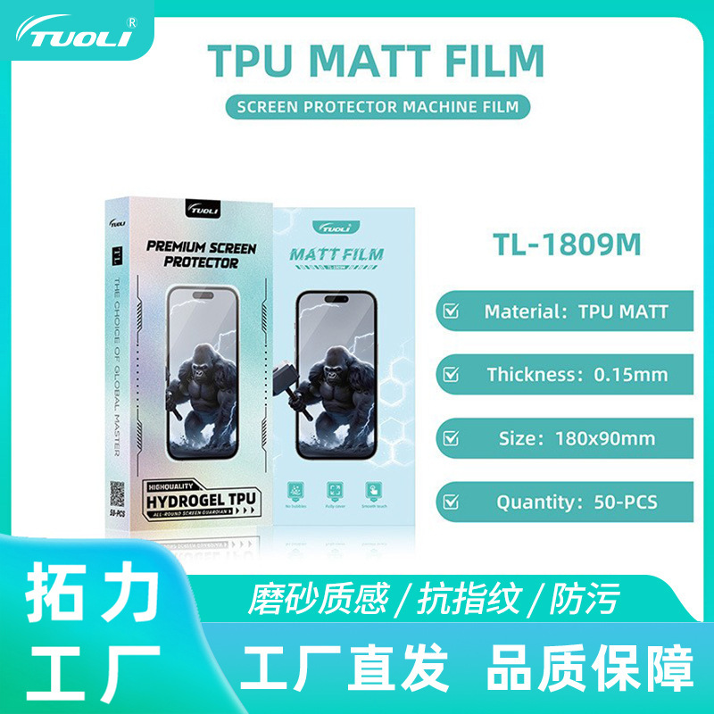 Tuoli Tpu Film Cutting Machine Special Frosted Film Hydrogel Film Free Cutting Film Blue Light Frosted Anti-Peep Uv