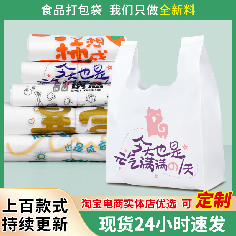 卡通印花餐饮定制手提一次性透明水果食品级背心塑料外卖打包袋子
