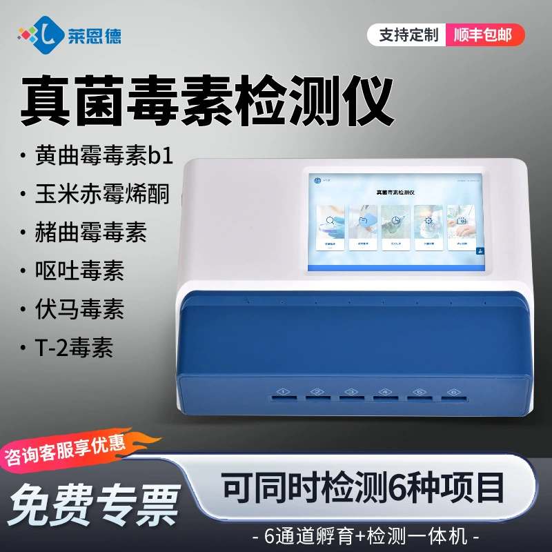 Детектор грибковых токсинов, прибор для количественного анализа афлатоксина и вомитоксина в зерне пшеницы методом флуоресценции