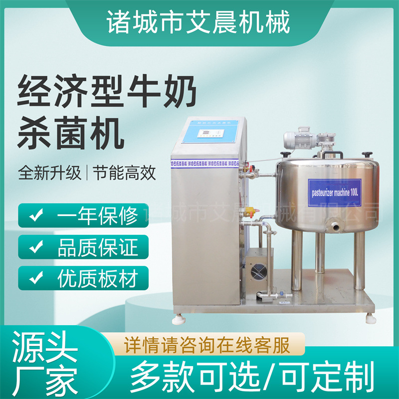 鲜奶巴氏灭菌酸奶杀菌机蜂蜜巴氏杀菌机牛奶巴氏消毒机水箱杀菌机
