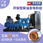 玉柴发电机650KW柴油发电机组650千瓦大型三相交流无刷电机工厂
