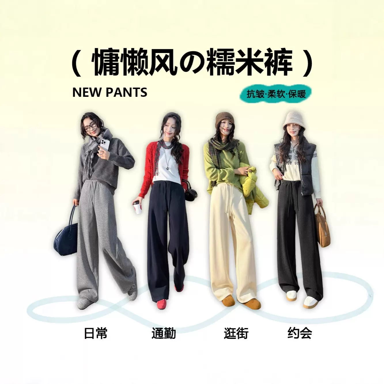 2025年秋冬新款宽松垂感慵懒云朵糯米阔腿裤D289