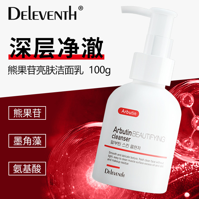 韩国熊果苷洗面奶深层清洁毛孔控油提亮男女热销榜氨基酸洁面乳