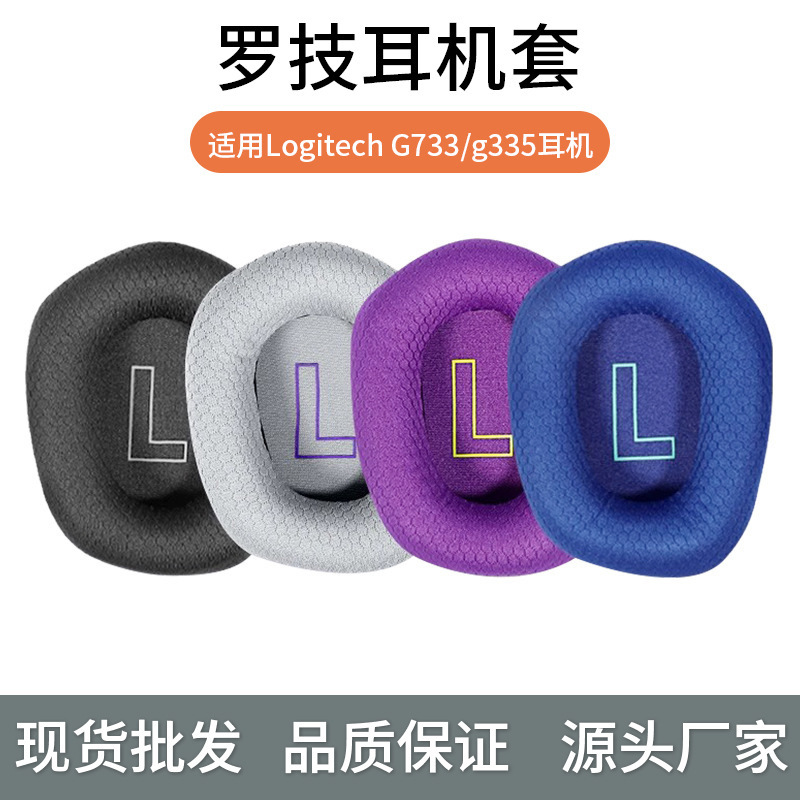 Suitable for Logitech G733 Headset Headset g335 Headset Sponge Cover Headset Accessories