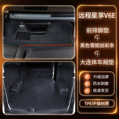 mats, specialized for V7E/V5E/F1E new | Modelə uyğun ayaqaltı - front-row-double-layer-tpe-floor-mats-black-tricolor-snow-silk-trunk-mat