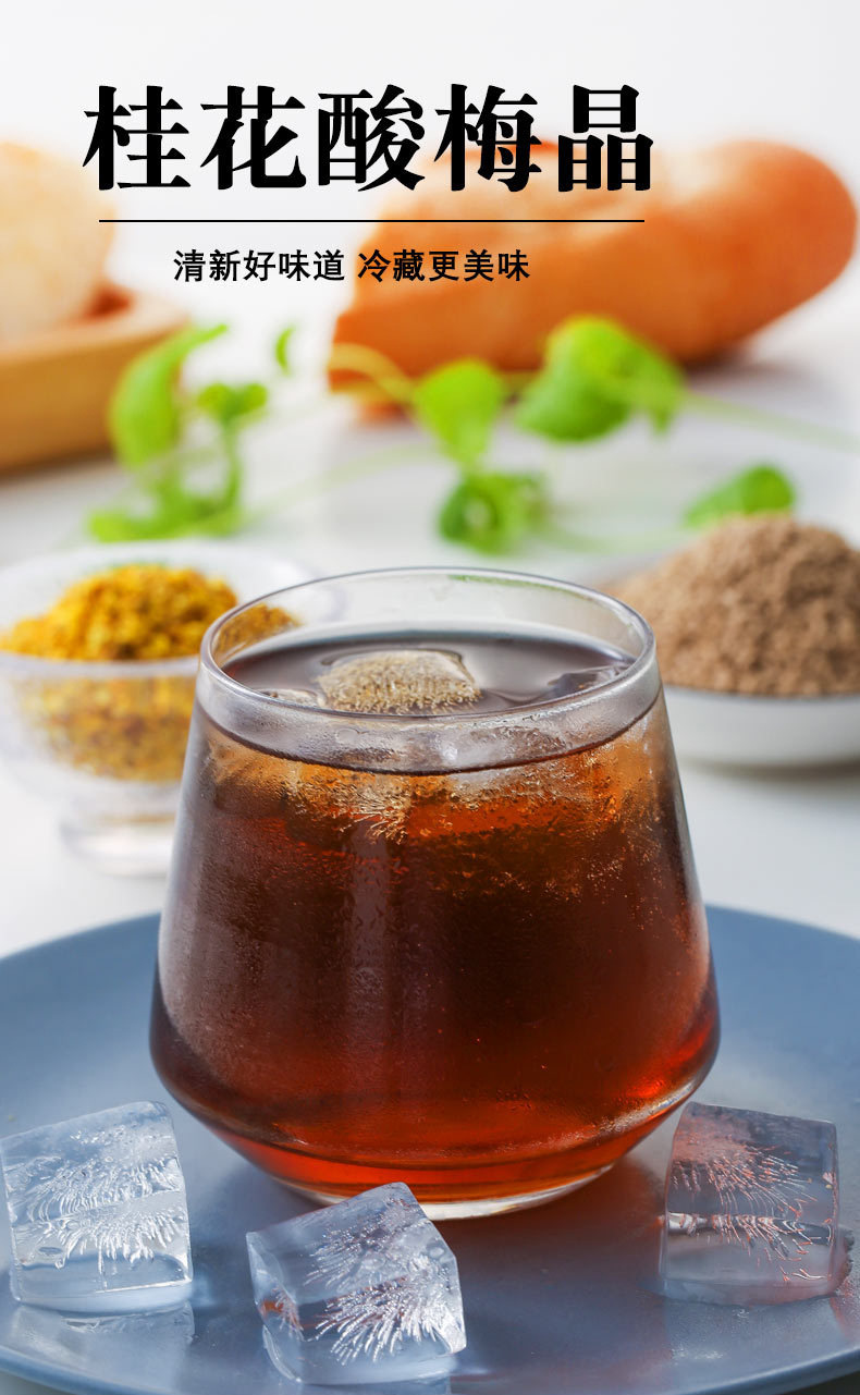 Osmanthus Sour Plum Drink Mix Suan Mei Tang Granules 300g Traditional Beijing Style Summer Beverage overview