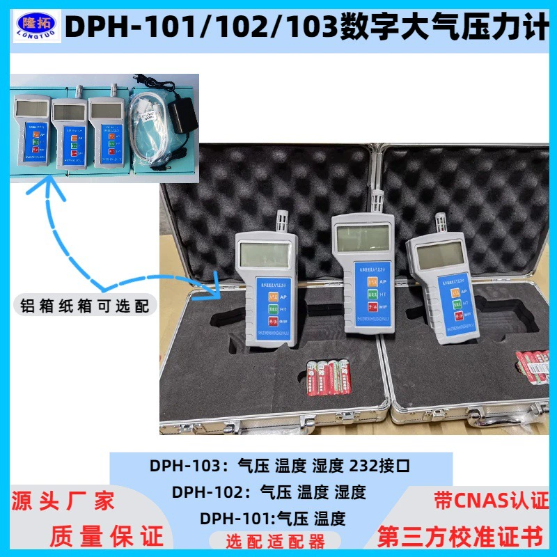 DPH-101/102/103 Портативный цифровой атмосферный манометр ручной температуры и влажности барометр отправлен в Шанхай