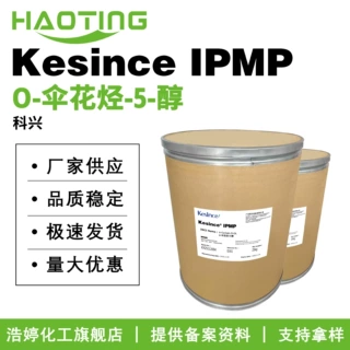 科兴 Kesince IPMP 晶体 邻伞花烃-5-醇 o-伞花烃-5-醇 10g起订