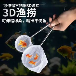 Fish Tank Fishing Net Three-Dimensional Small Fish Fishing Aquarium Stainless Steel Retractable Fish and Shrimp Fishing Net Fishing Net Bag Wholesale