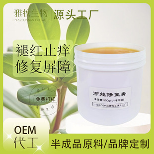 Universal Repair Cream Thickens Cuticle Barrier, Resists Fading Redness, Repairs Damaged Skin Barrier, Hospital Line Factory Supply
