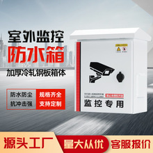 戶外防雨水監控箱配電箱抱桿箱安防視頻成套設備箱室外防雷弱電箱