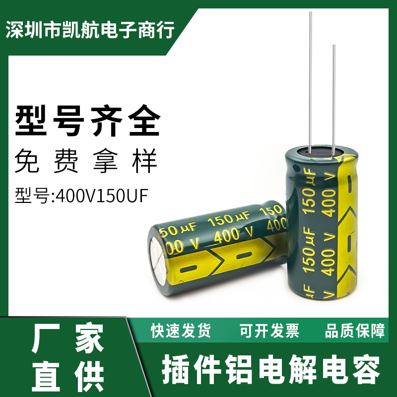 高频低阻直插电解电容400v150f18*35 绿金长寿命105℃铝电解电容