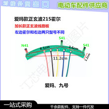 新国标加长霍尔215霍尔线路板 爱玛小乔小牛新国标金宇星电机霍尔