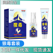 祥医堂狼毒抑菌软膏抑菌喷剂套装60ml+20g组合套装狼毒护理喷剂膏