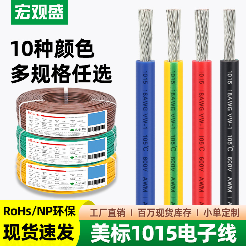 宏观盛1015电子线美标镀锡电线20 16 14 12 8awg灯饰汽车连接线材