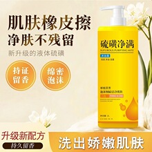 【洗发洁面洗澡三合一】硫磺净爽液体香皂留香滋润养肤大容量家庭