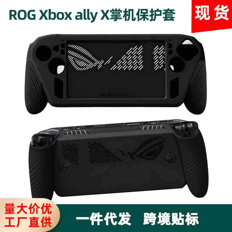 Cross-Border Applicable Rog Xbox Ally X Handheld Console Protective Case Rog Xbox Ally X Game Console Silicone Case