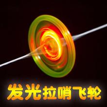 儿童发光拉线飞轮带拉哨响闪光创意怀旧地摊发光陀螺玩具礼品批发