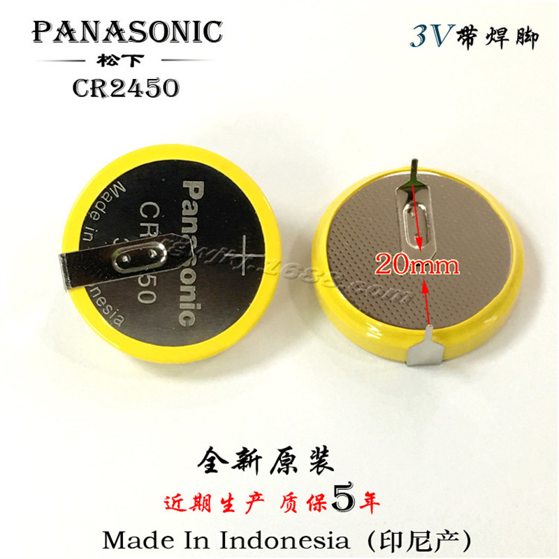 正品原装正品松下CR2450 3V纽扣锂电池(带焊脚) 电饭煲数字时间电