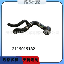 2115015182涡轮增压管冷却液管 散热器管通风管废气管适用于奔驰