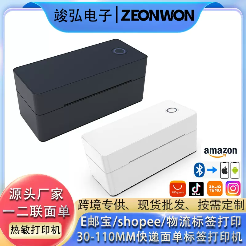 竣弘热敏标签面单打印机二联单 E邮宝物流快递标签打印机工厂批发
