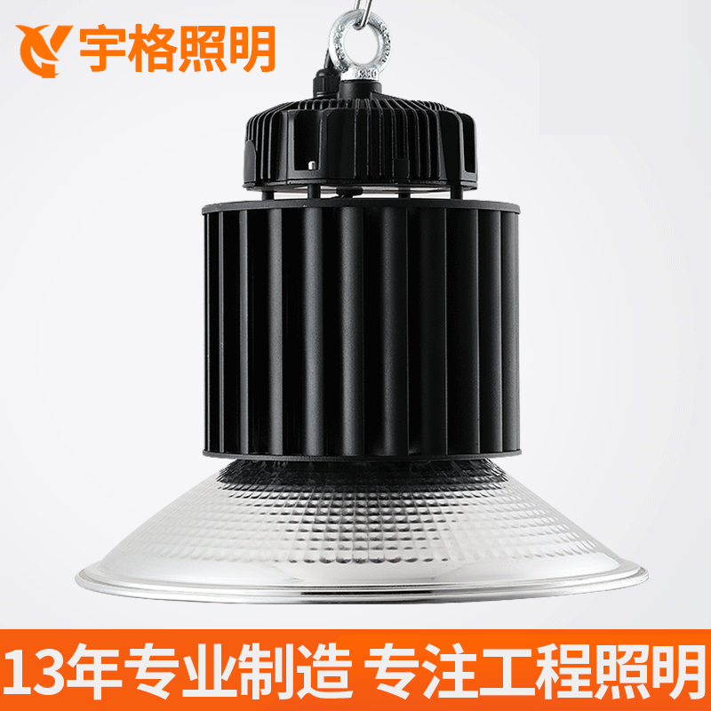 led铜管工矿灯250w200w工程工厂照明灯100w厂房车间球场高棚吊灯