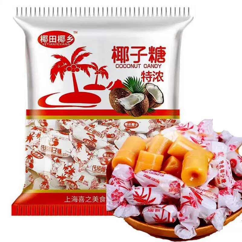 传统椰子糖香浓椰子味硬糖结婚喜糖工厂直营一件批发代发年货糖果