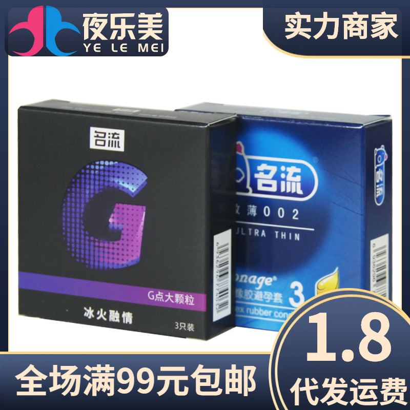 Celebrity Condoms 3 Pack G-Spot Large Particles Thin 002 Ice and Fire Granule Condoms Adult Products Wholesale
