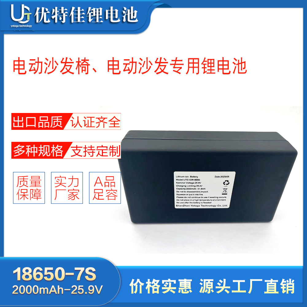 定制18650锂电池组合7串电动沙发椅电动沙发充电电池2000mAh厂家